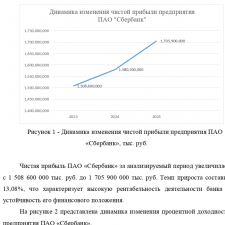 Иллюстрация №1: Учебная (ознакомительная) практика (ПАО Сбербанк) (Отчеты - Экономика).